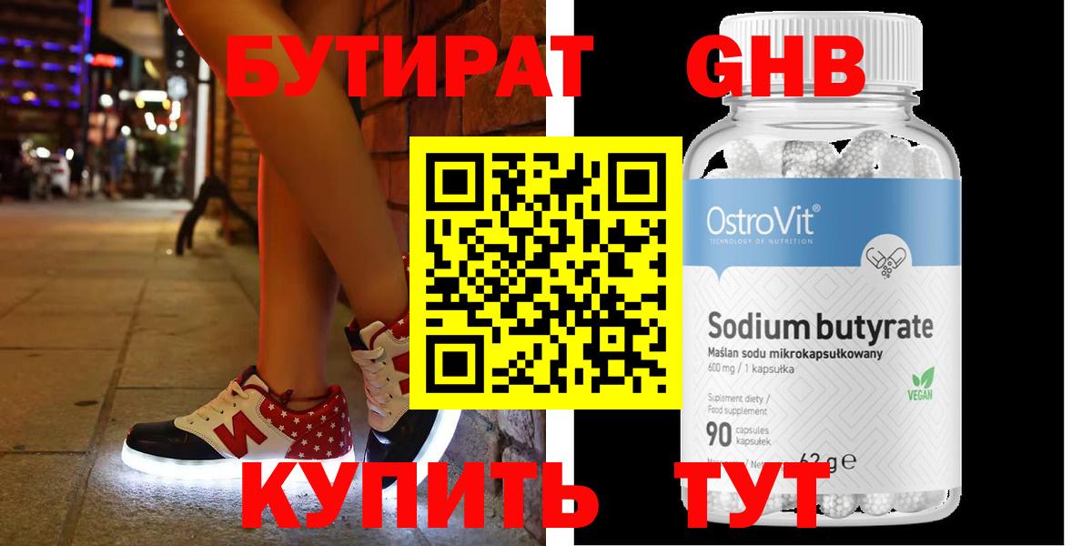 Бутират GHB Великий Устюг