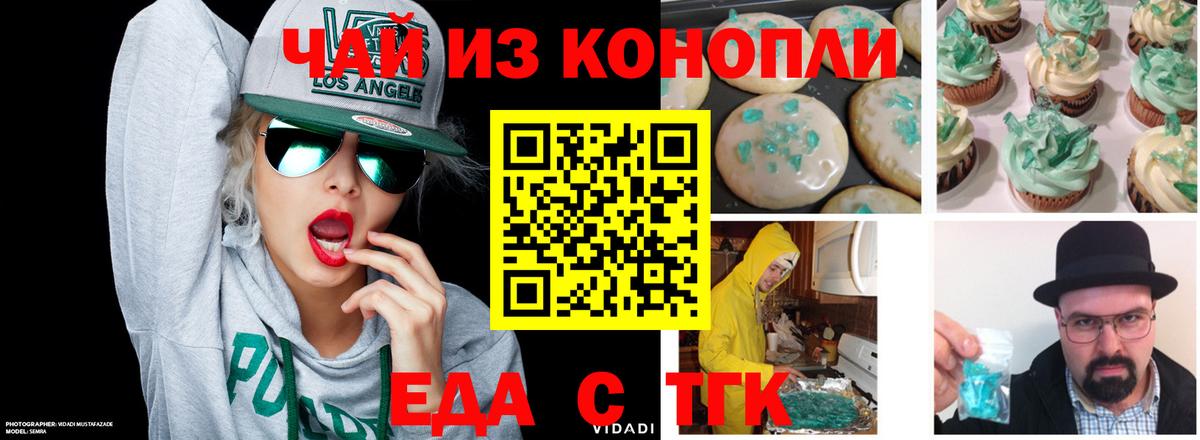 Cannafood конопля Великий Устюг