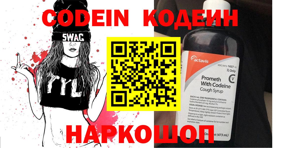Кодеиновый сироп Lean напиток Lean (лин)  Вход с VPN  Кодеиновый сироп Lean Purple Drank  Великий Устюг 
