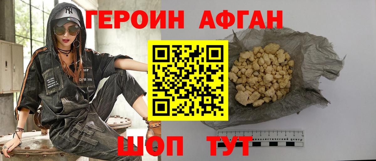 ГЕРОИН афганец Великий Устюг