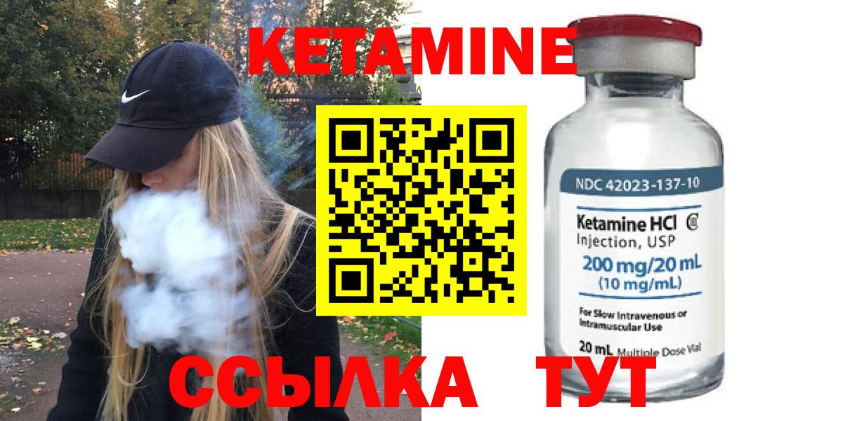 КЕТАМИН VHQ  Вход с VPN  Великий Устюг 
