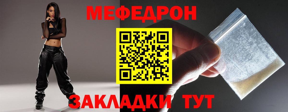 МЕФ  МЕФ мука  Вход с VPN  Великий Устюг 