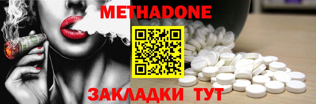 Метадон methadone Великий Устюг